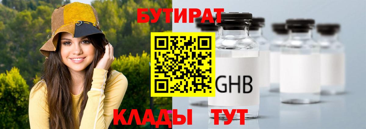 Дербент  Бутират 1.4BDO  Вход с VPN 