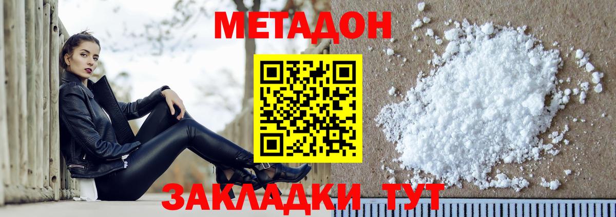 МЕТАДОН кристалл Дербент