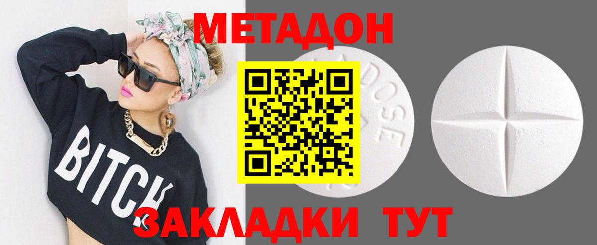 МЕТАДОН methadone  Вход с VPN  Дербент  Метадон methadone 
